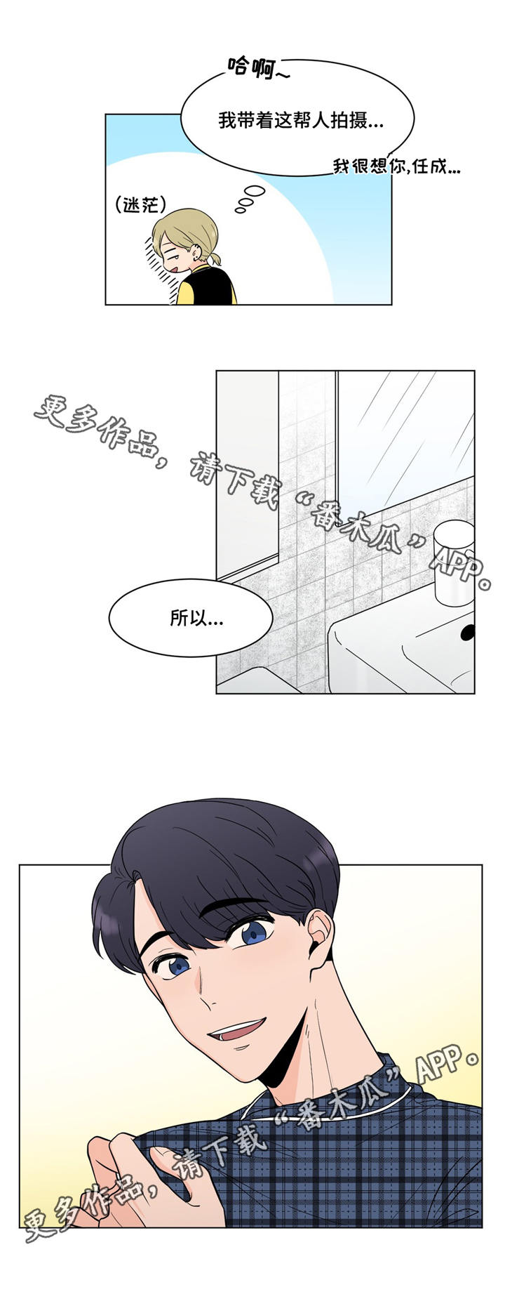 《极致创作》漫画最新章节第18章：拍摄免费下拉式在线观看章节第【8】张图片