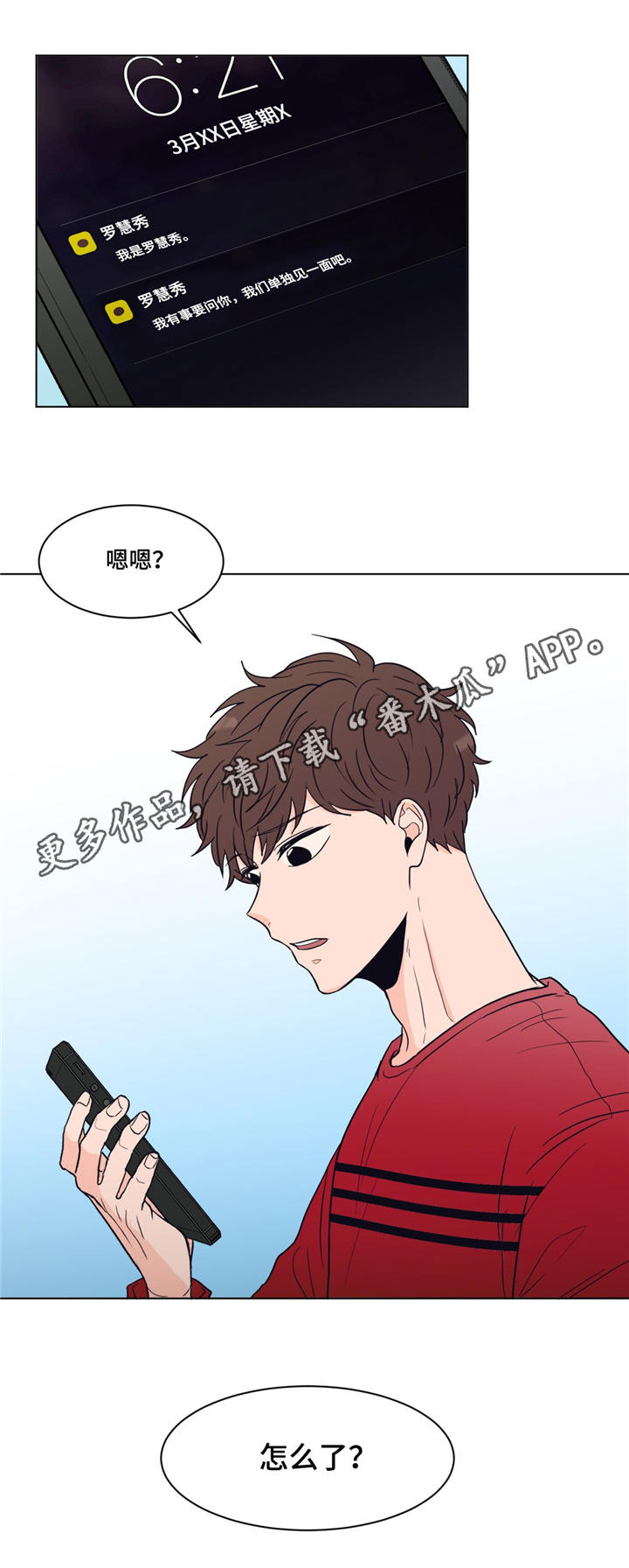 《极致创作》漫画最新章节第20章：约见免费下拉式在线观看章节第【5】张图片