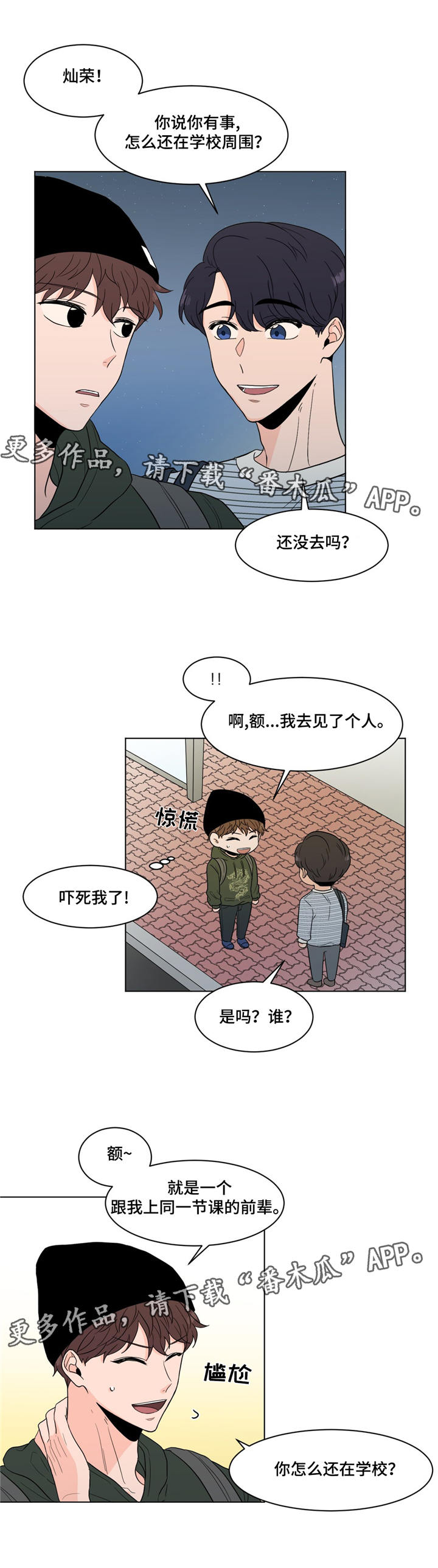 《极致创作》漫画最新章节第21章：打听免费下拉式在线观看章节第【2】张图片