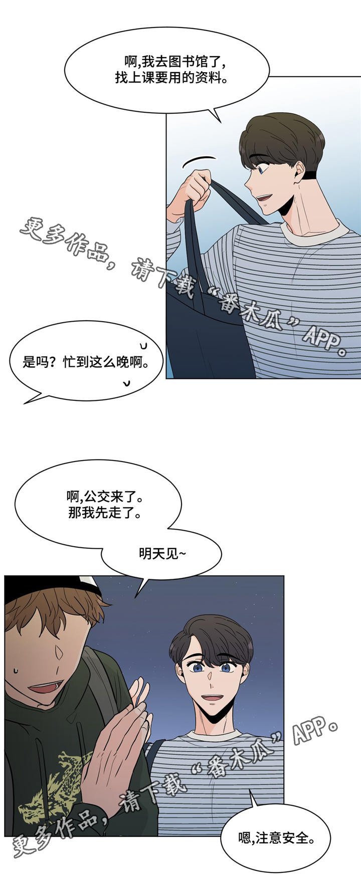 《极致创作》漫画最新章节第21章：打听免费下拉式在线观看章节第【1】张图片