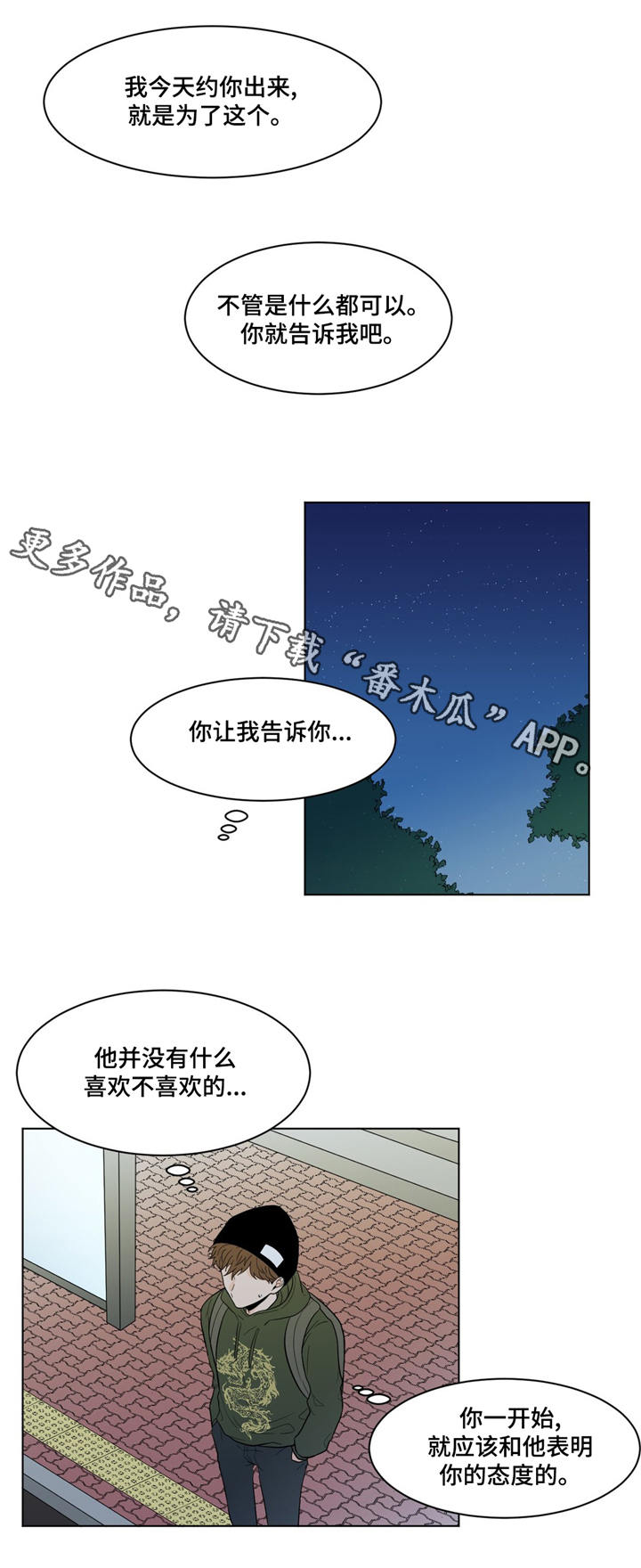 《极致创作》漫画最新章节第21章：打听免费下拉式在线观看章节第【5】张图片