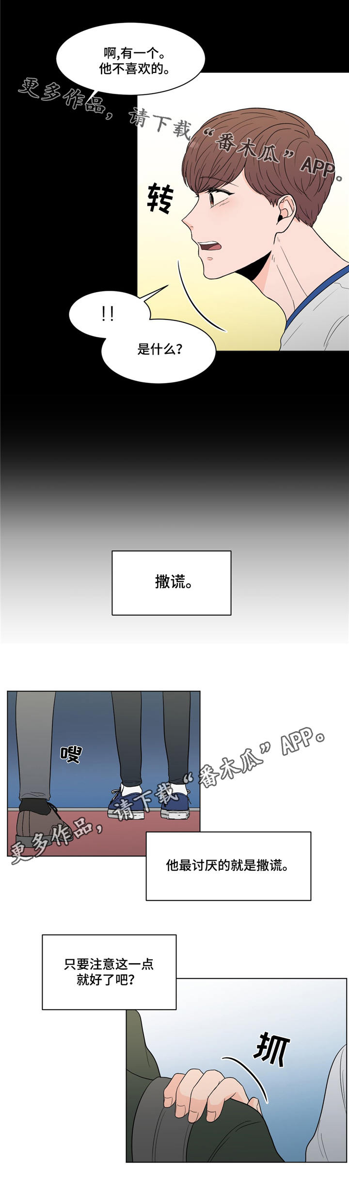 《极致创作》漫画最新章节第21章：打听免费下拉式在线观看章节第【3】张图片