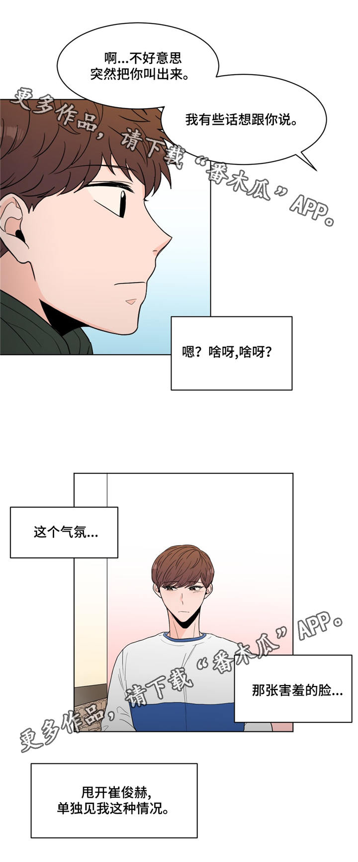 《极致创作》漫画最新章节第21章：打听免费下拉式在线观看章节第【12】张图片