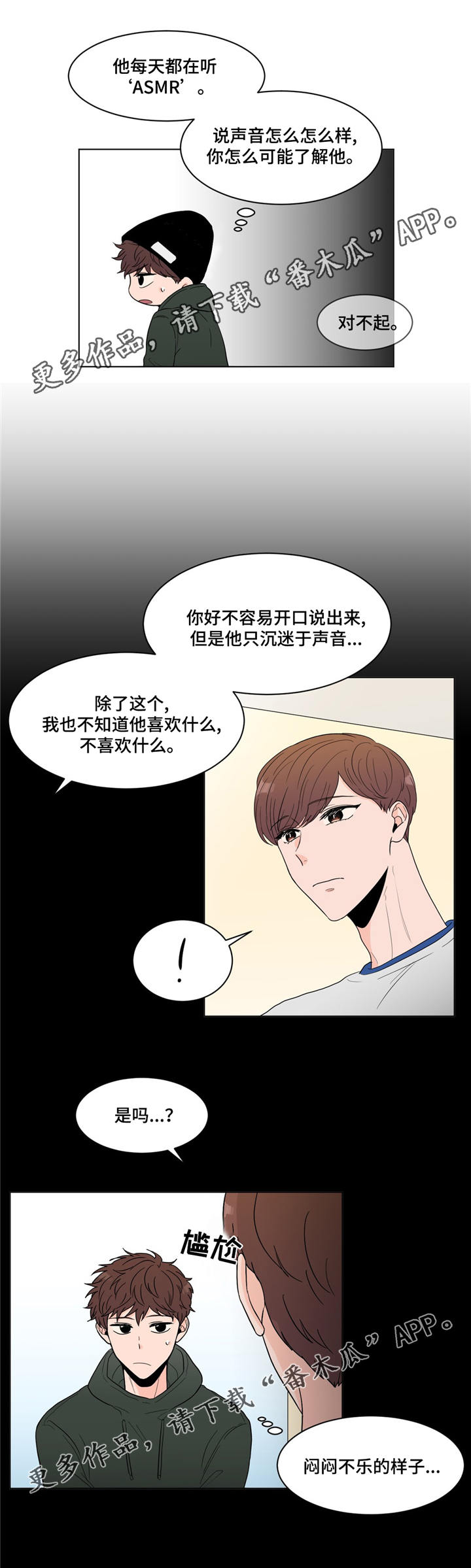 《极致创作》漫画最新章节第21章：打听免费下拉式在线观看章节第【4】张图片