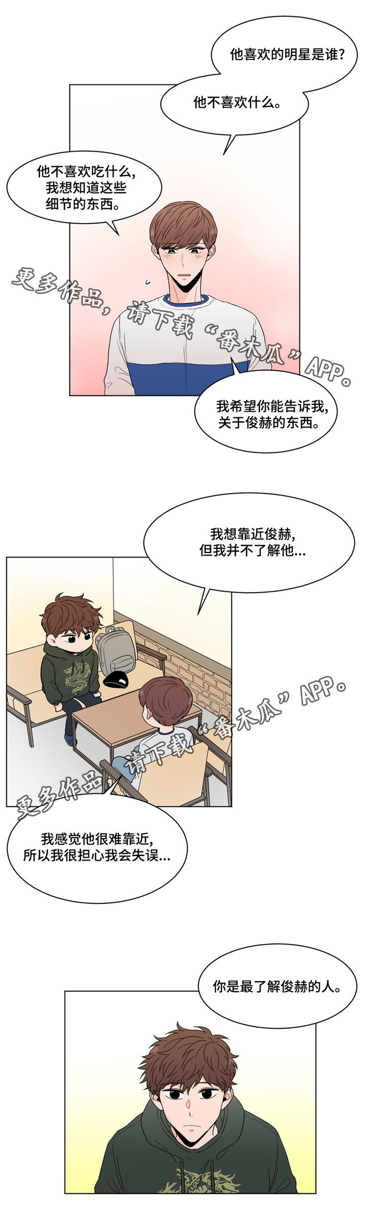 《极致创作》漫画最新章节第21章：打听免费下拉式在线观看章节第【6】张图片