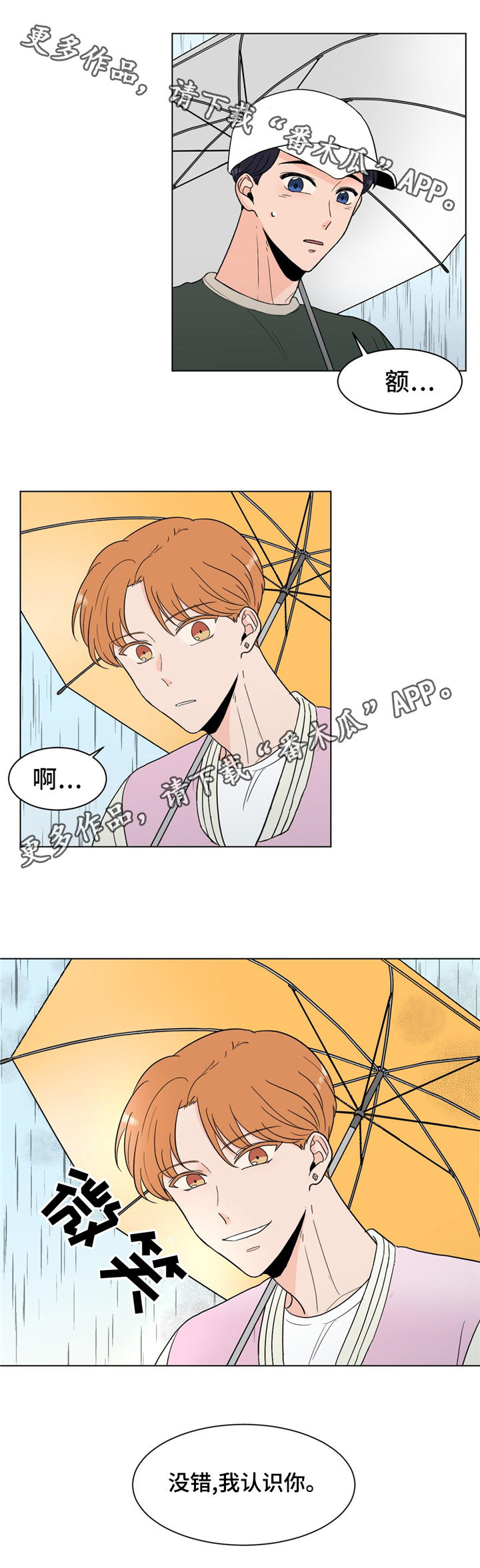 《极致创作》漫画最新章节第23章：我认识你免费下拉式在线观看章节第【1】张图片