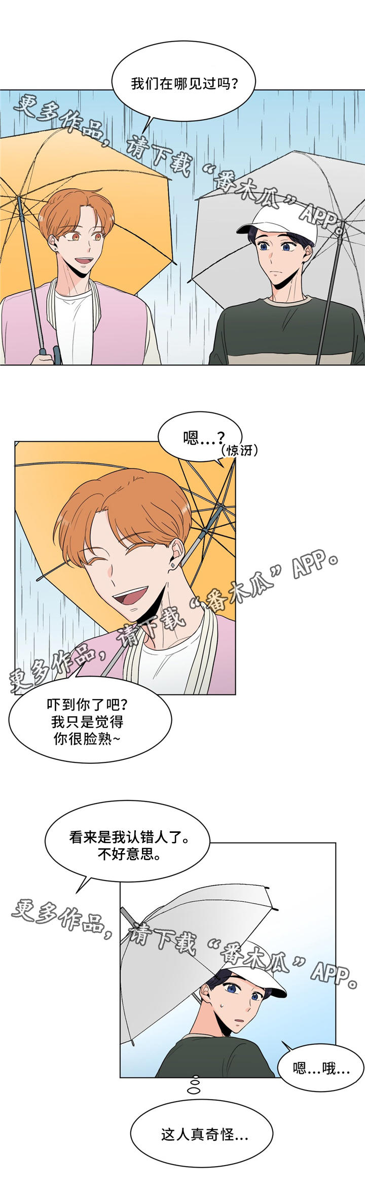 《极致创作》漫画最新章节第23章：我认识你免费下拉式在线观看章节第【3】张图片