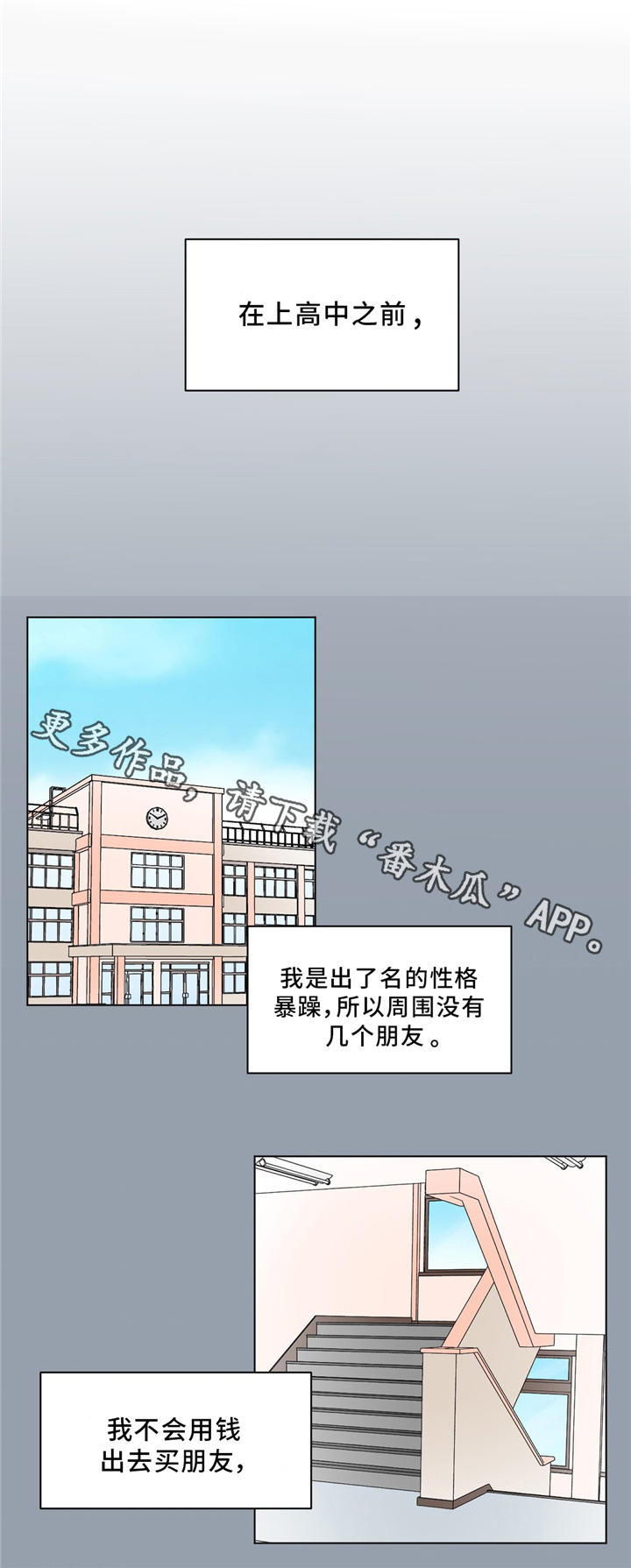 《极致创作》漫画最新章节第24章：回忆免费下拉式在线观看章节第【10】张图片