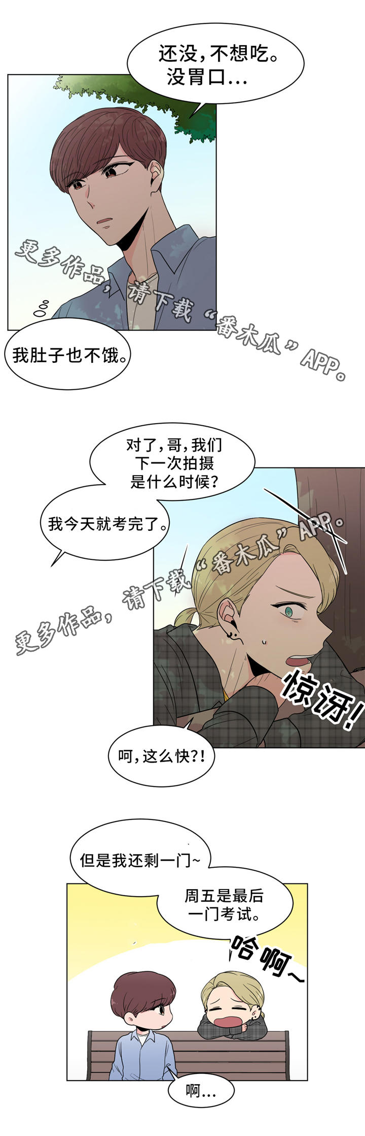 《极致创作》漫画最新章节第25章：那个人不是我免费下拉式在线观看章节第【2】张图片