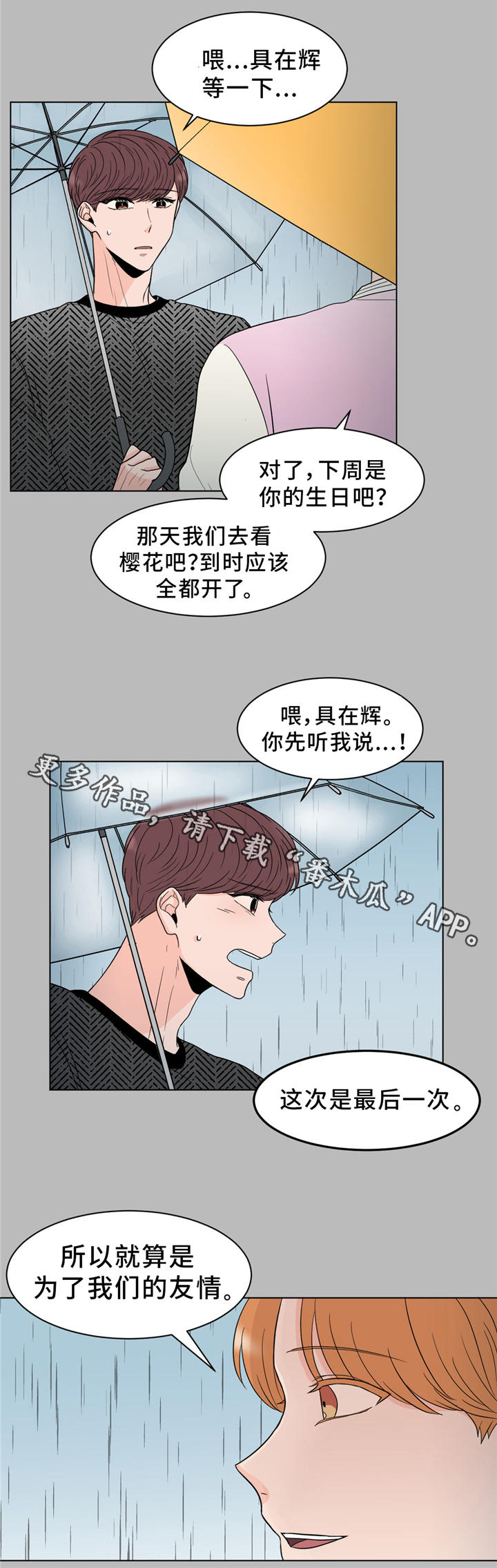 《极致创作》漫画最新章节第25章：那个人不是我免费下拉式在线观看章节第【5】张图片