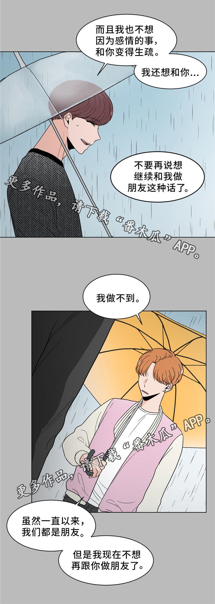 《极致创作》漫画最新章节第25章：那个人不是我免费下拉式在线观看章节第【6】张图片