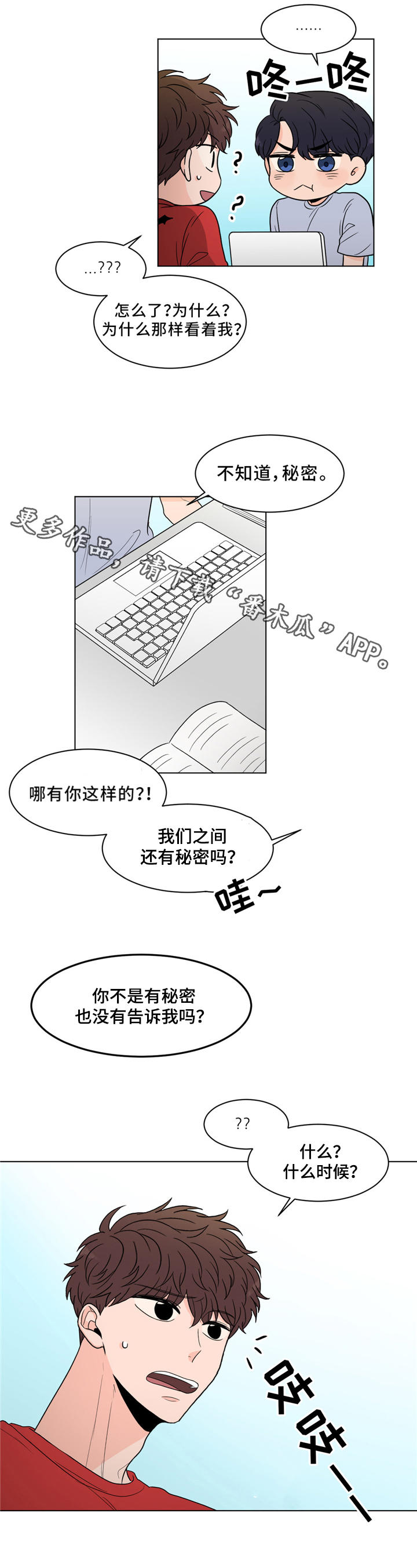 《极致创作》漫画最新章节第26章：秘密免费下拉式在线观看章节第【6】张图片