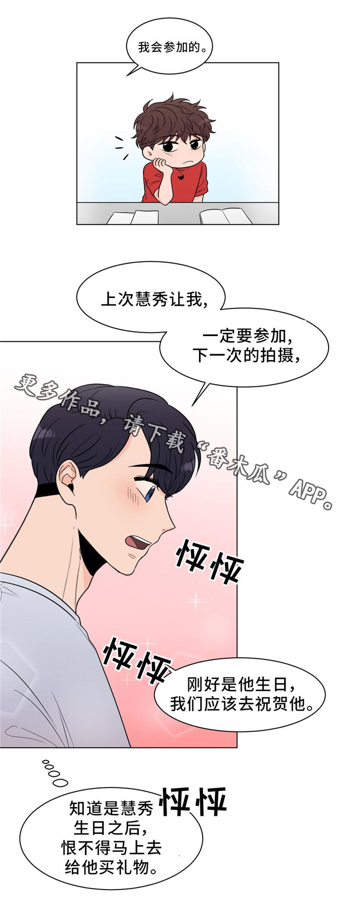 《极致创作》漫画最新章节第26章：秘密免费下拉式在线观看章节第【2】张图片