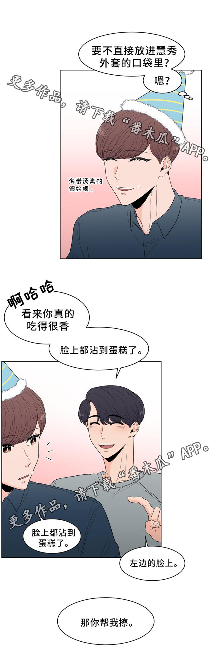 《极致创作》漫画最新章节第27章：生日会免费下拉式在线观看章节第【7】张图片