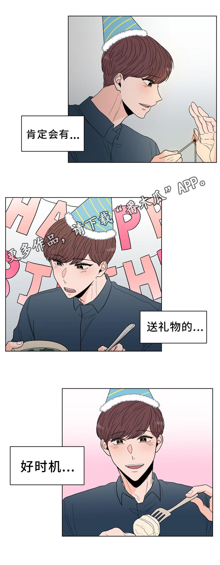 《极致创作》漫画最新章节第27章：生日会免费下拉式在线观看章节第【9】张图片