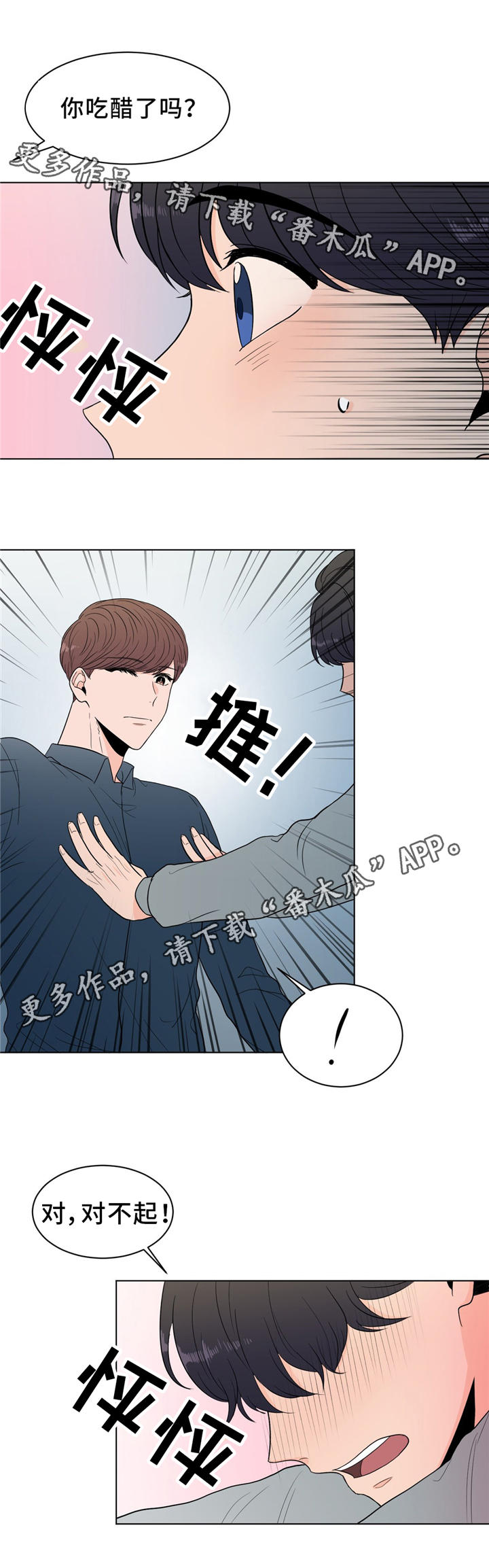 《极致创作》漫画最新章节第28章：吃醋免费下拉式在线观看章节第【5】张图片