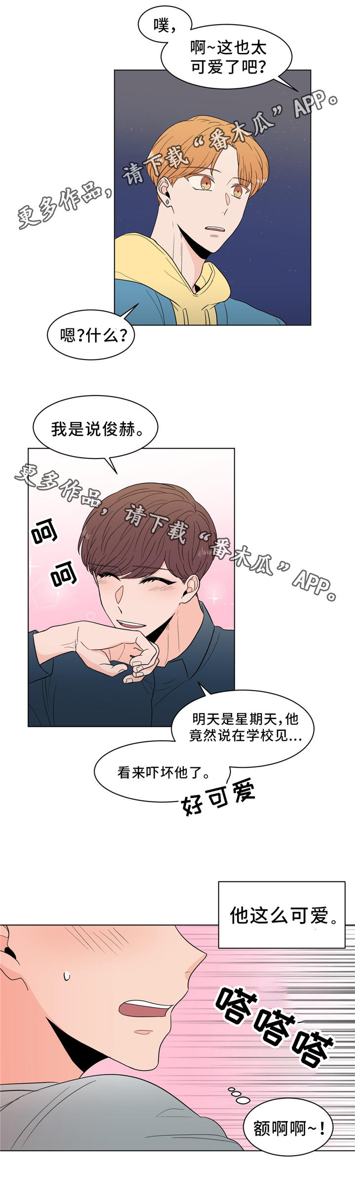 《极致创作》漫画最新章节第28章：吃醋免费下拉式在线观看章节第【2】张图片