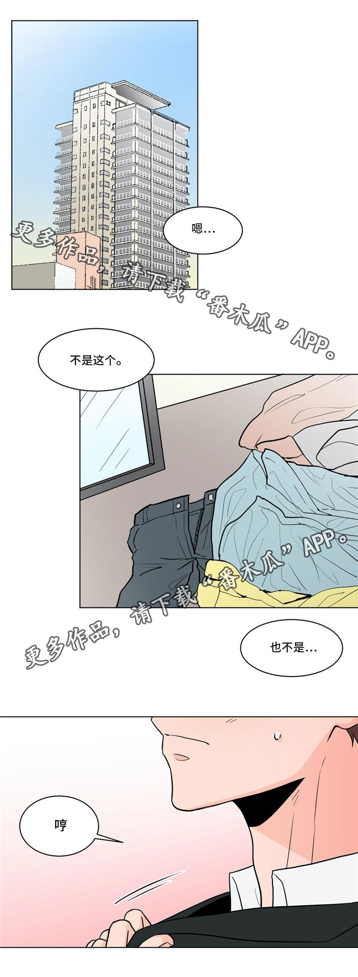 《极致创作》漫画最新章节第31章：你介意吗免费下拉式在线观看章节第【8】张图片