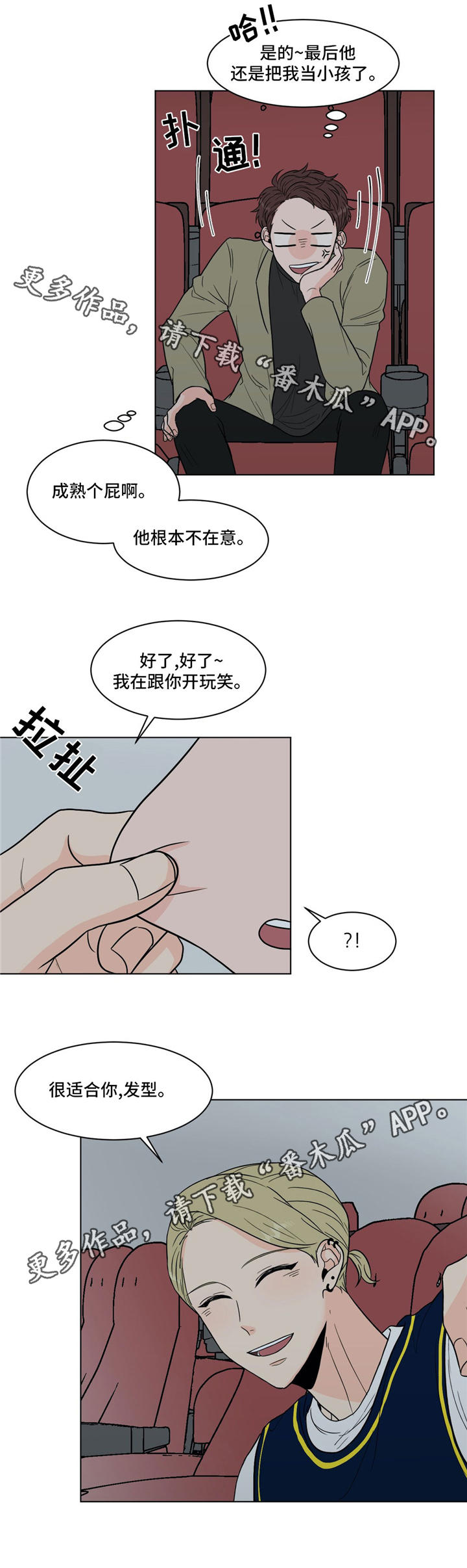 《极致创作》漫画最新章节第31章：你介意吗免费下拉式在线观看章节第【2】张图片