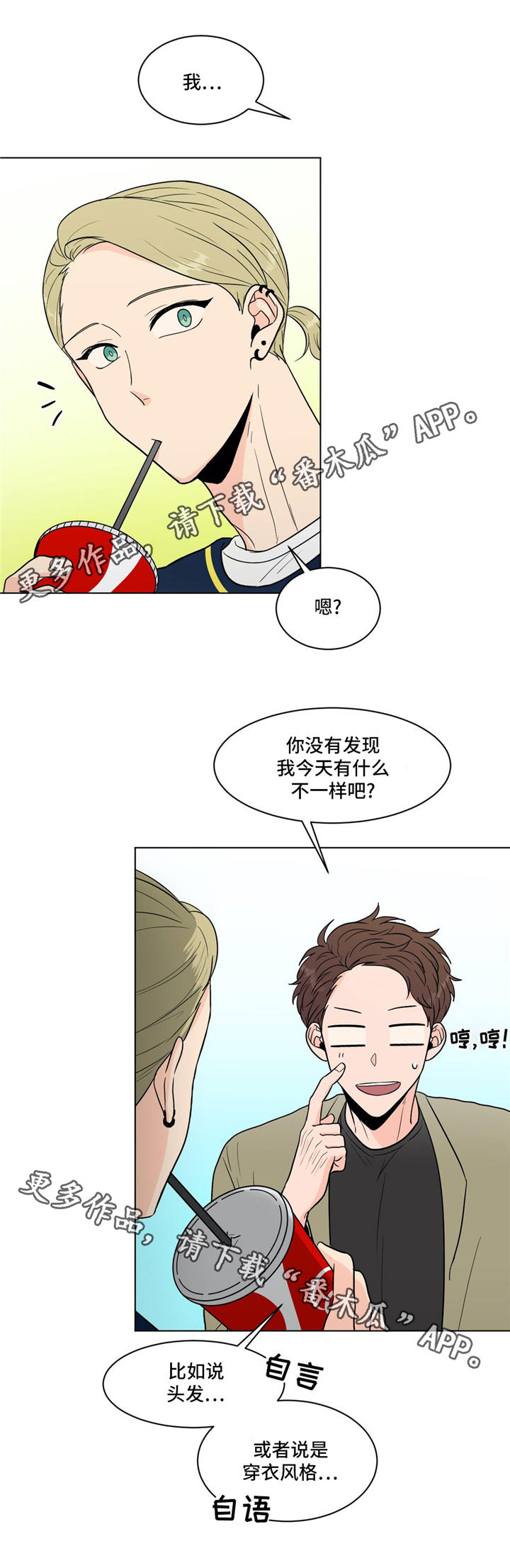 《极致创作》漫画最新章节第31章：你介意吗免费下拉式在线观看章节第【4】张图片