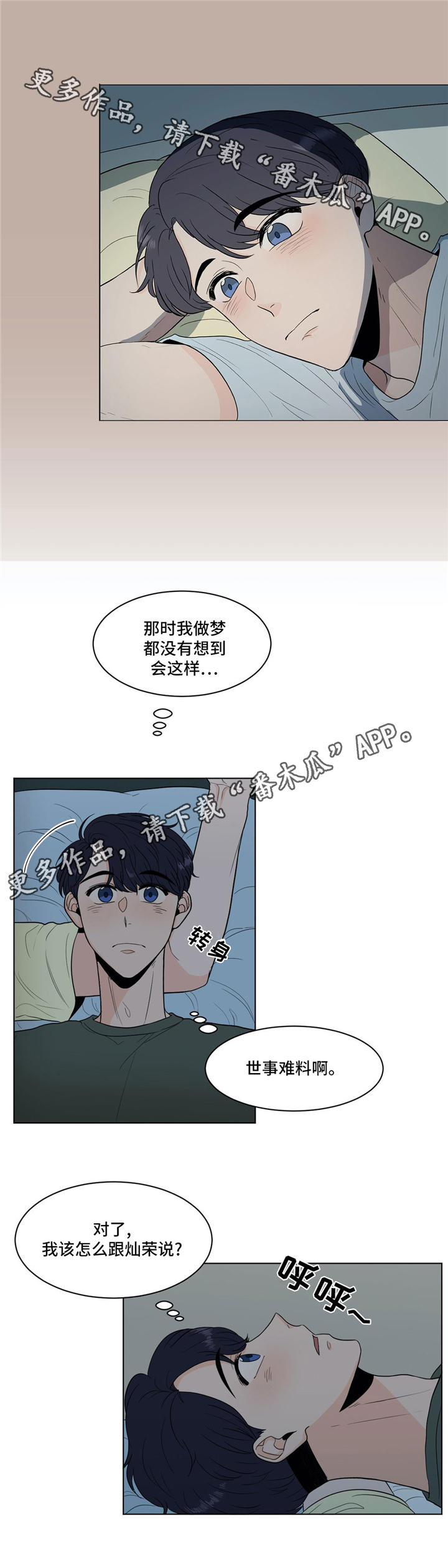 《极致创作》漫画最新章节第32章：世事难料免费下拉式在线观看章节第【7】张图片