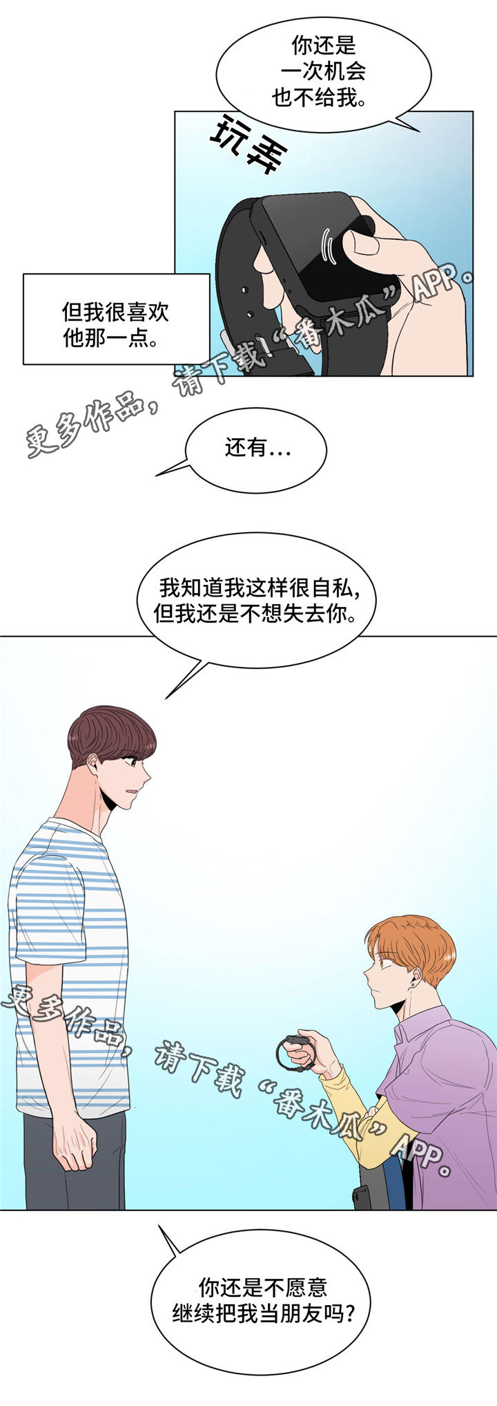 《极致创作》漫画最新章节第33章：拒绝免费下拉式在线观看章节第【8】张图片