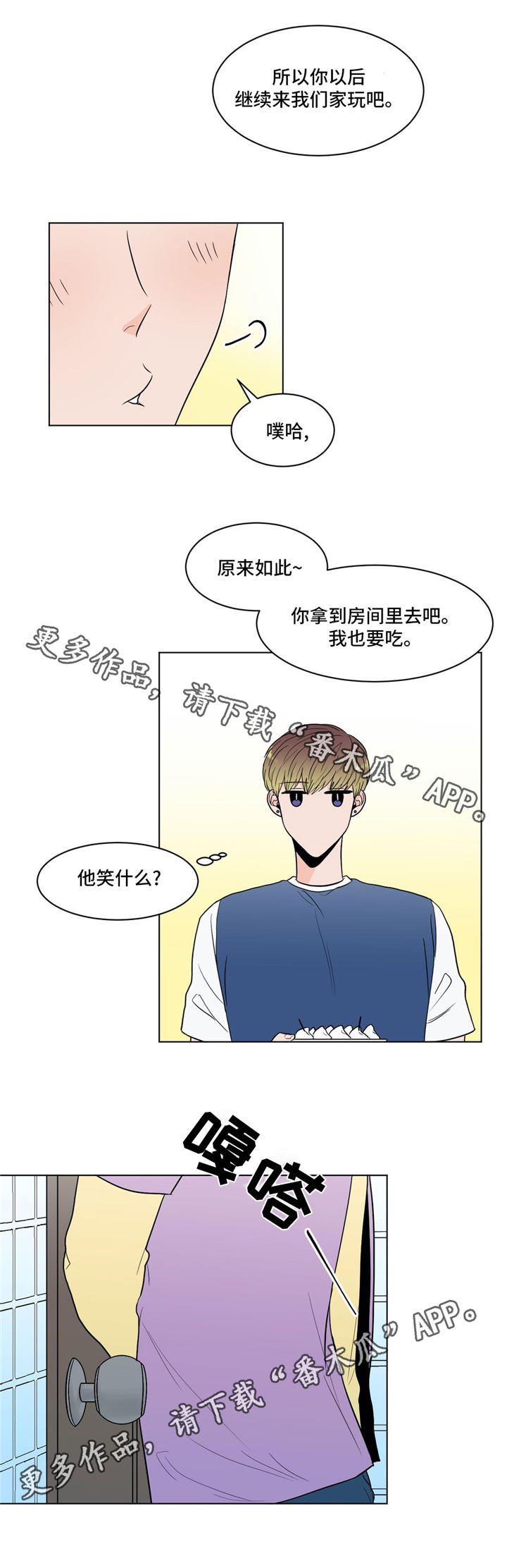 《极致创作》漫画最新章节第33章：拒绝免费下拉式在线观看章节第【2】张图片