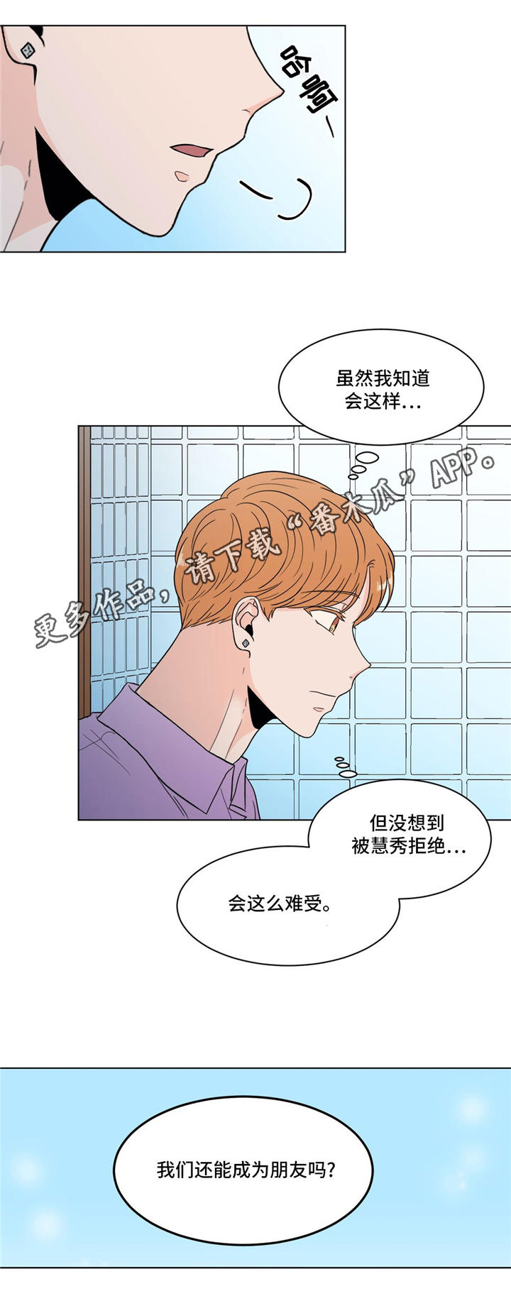 《极致创作》漫画最新章节第33章：拒绝免费下拉式在线观看章节第【1】张图片