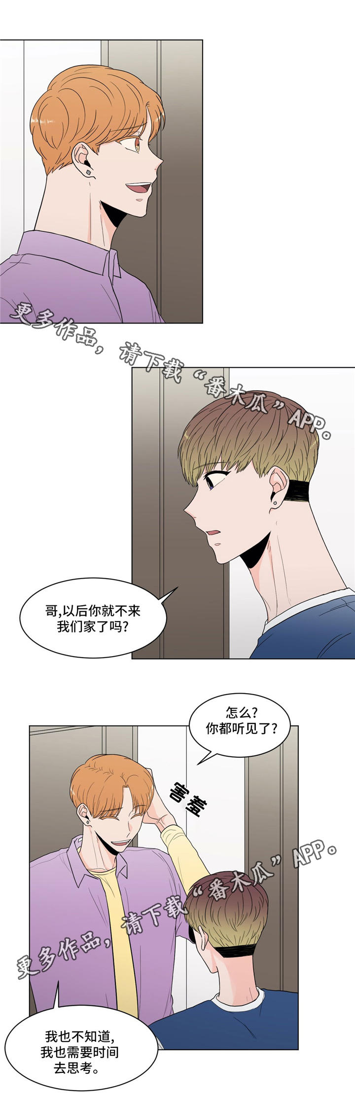 《极致创作》漫画最新章节第33章：拒绝免费下拉式在线观看章节第【5】张图片