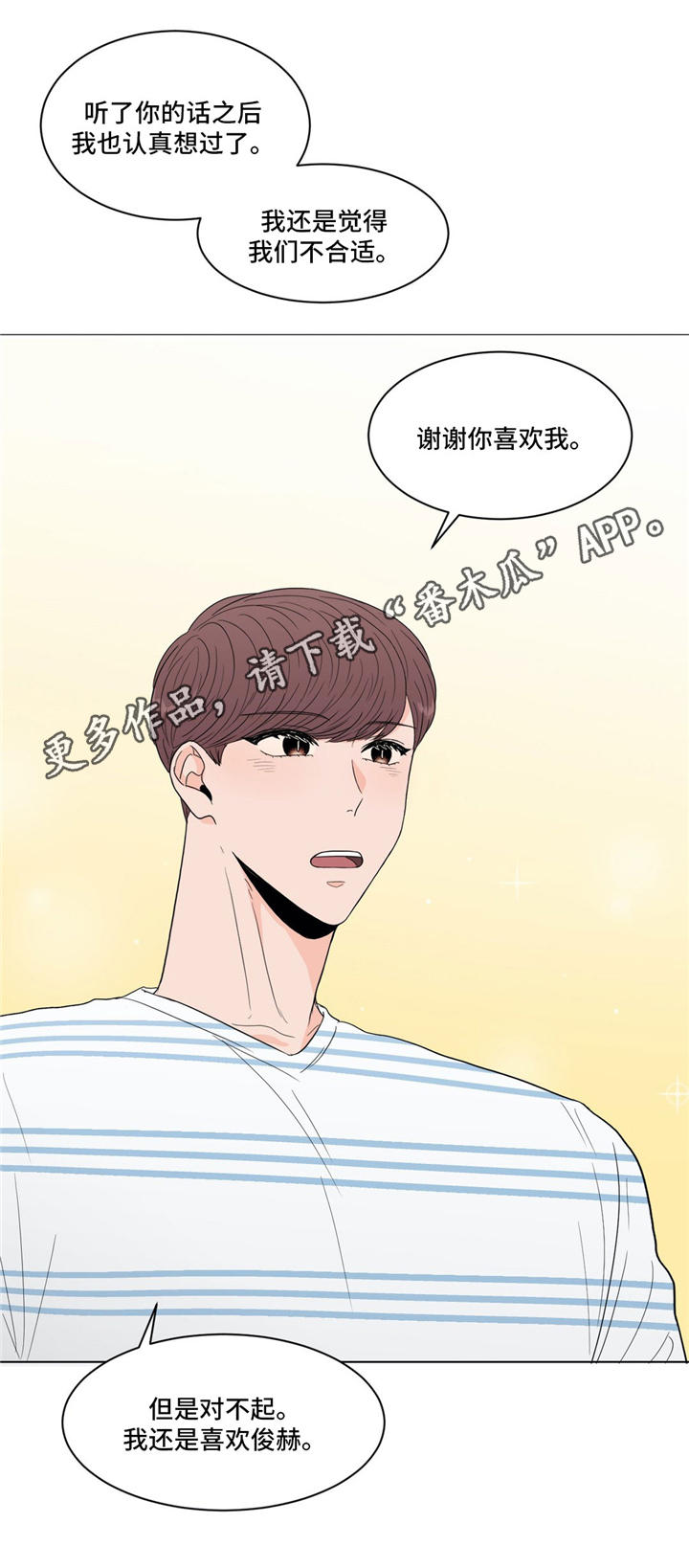 《极致创作》漫画最新章节第33章：拒绝免费下拉式在线观看章节第【11】张图片