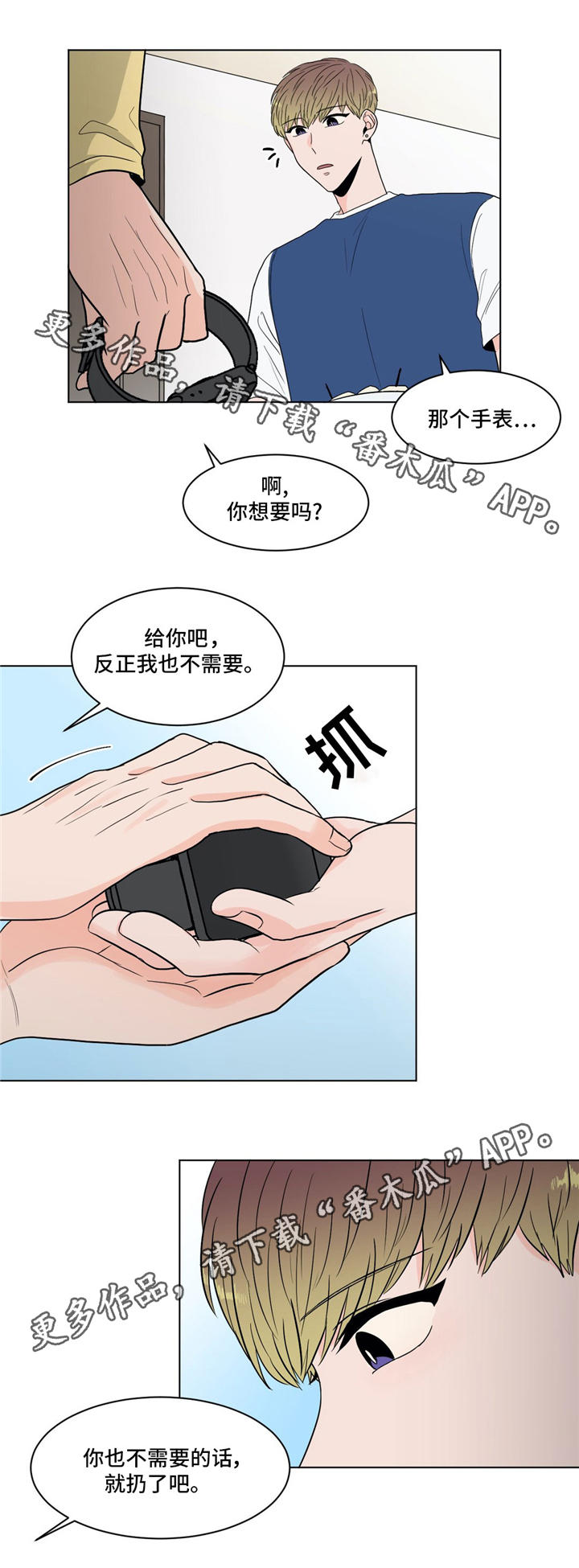 《极致创作》漫画最新章节第33章：拒绝免费下拉式在线观看章节第【4】张图片