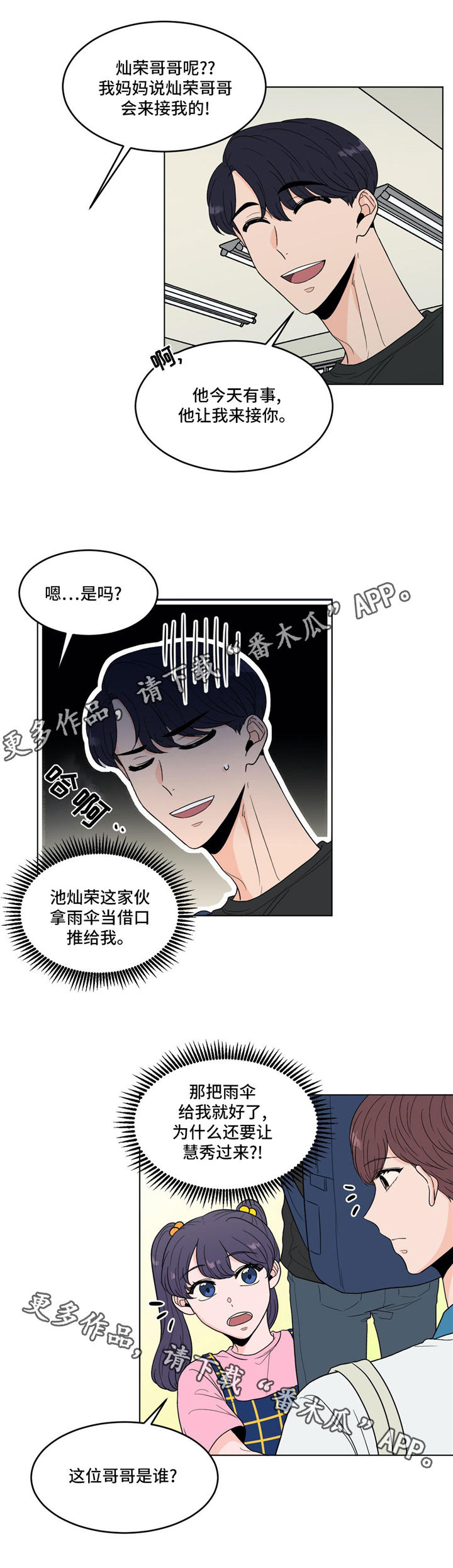 《极致创作》漫画最新章节第35章：借口免费下拉式在线观看章节第【3】张图片