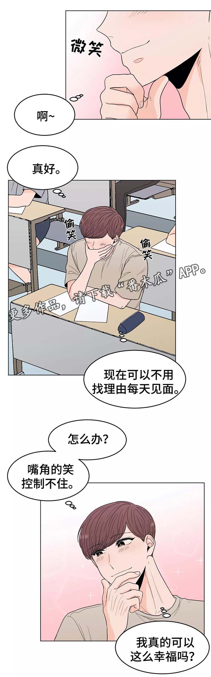 《极致创作》漫画最新章节第37章：幸福免费下拉式在线观看章节第【5】张图片