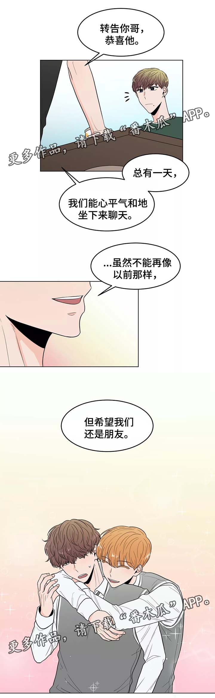 《极致创作》漫画最新章节第38章：希望还是朋友免费下拉式在线观看章节第【1】张图片