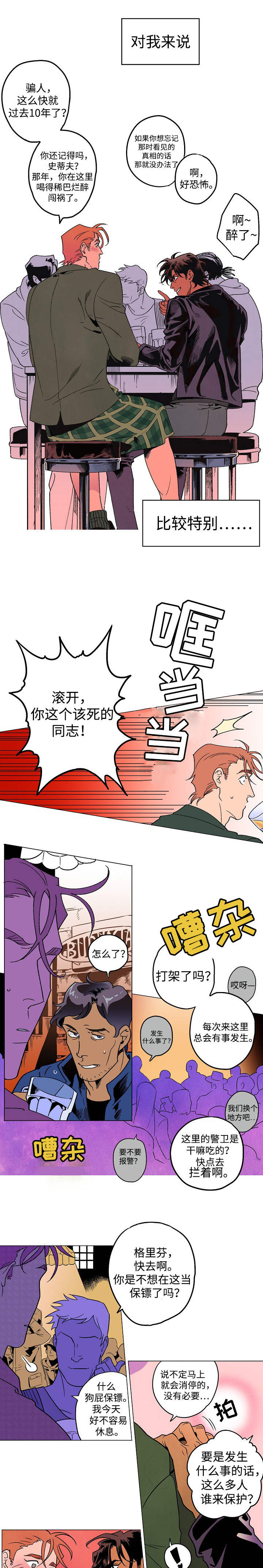 《合作拍摄》漫画最新章节第1章：超乎想象免费下拉式在线观看章节第【4】张图片