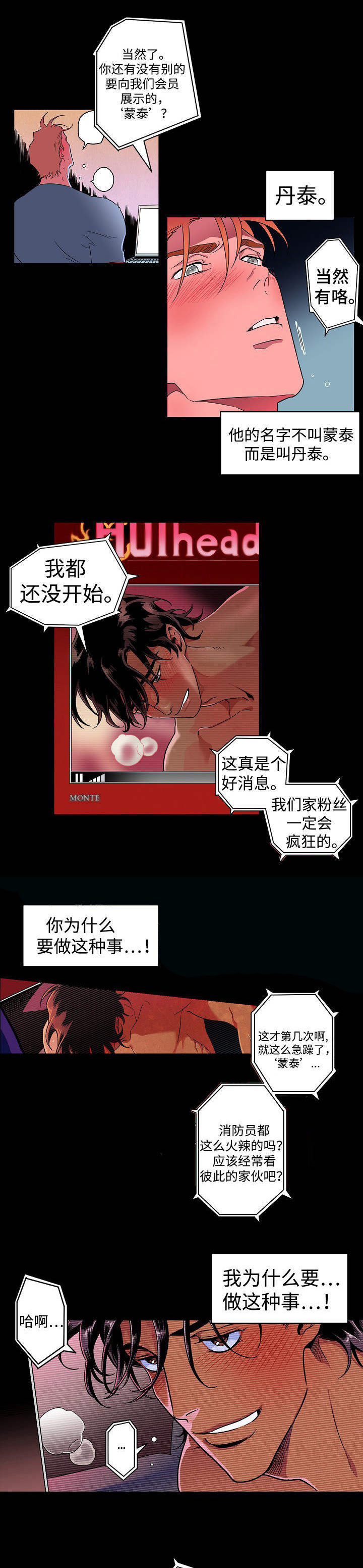 《合作拍摄》漫画最新章节第1章：超乎想象免费下拉式在线观看章节第【9】张图片