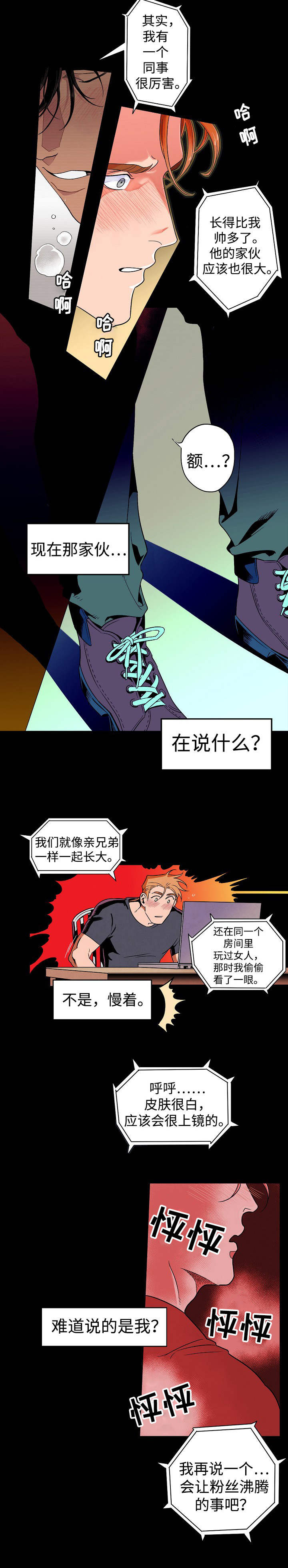 《合作拍摄》漫画最新章节第1章：超乎想象免费下拉式在线观看章节第【8】张图片