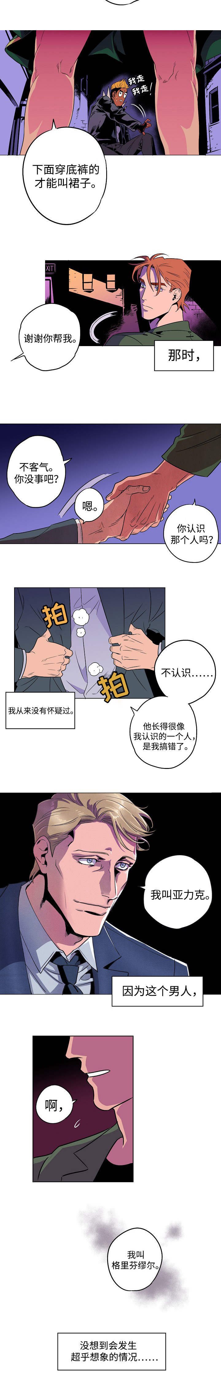 《合作拍摄》漫画最新章节第1章：超乎想象免费下拉式在线观看章节第【1】张图片