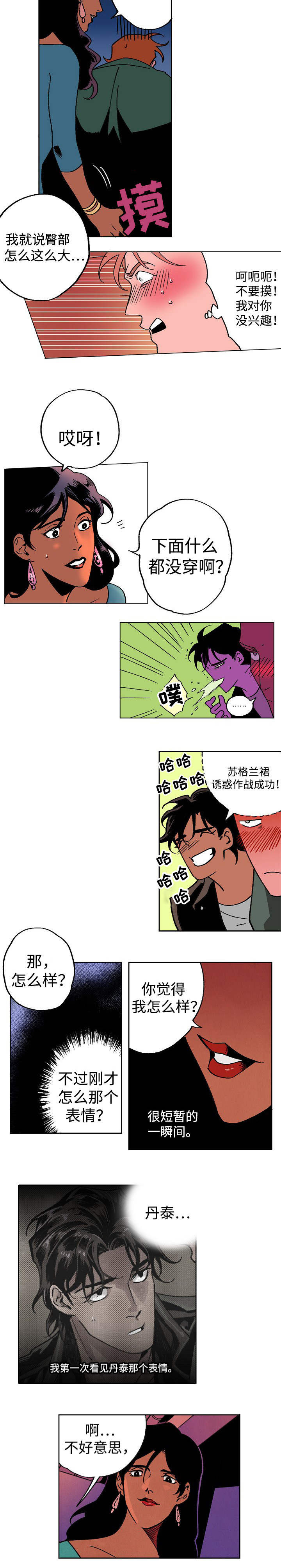 《合作拍摄》漫画最新章节第2章：花花公子免费下拉式在线观看章节第【4】张图片