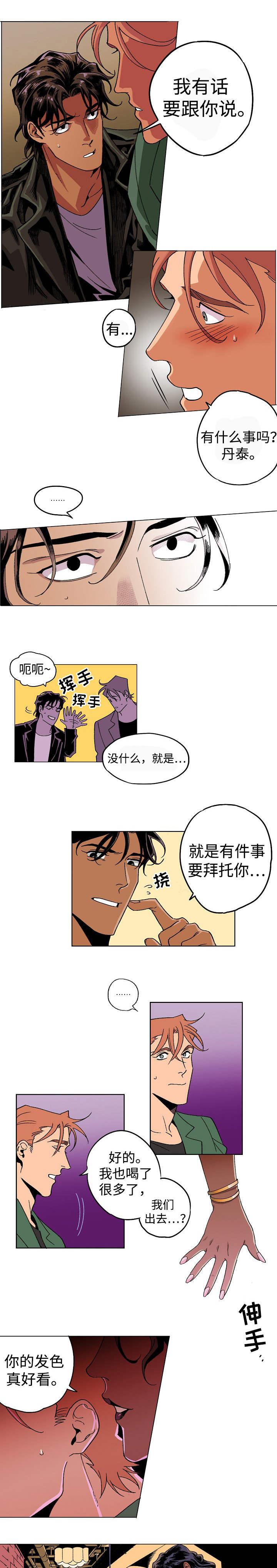 《合作拍摄》漫画最新章节第2章：花花公子免费下拉式在线观看章节第【6】张图片