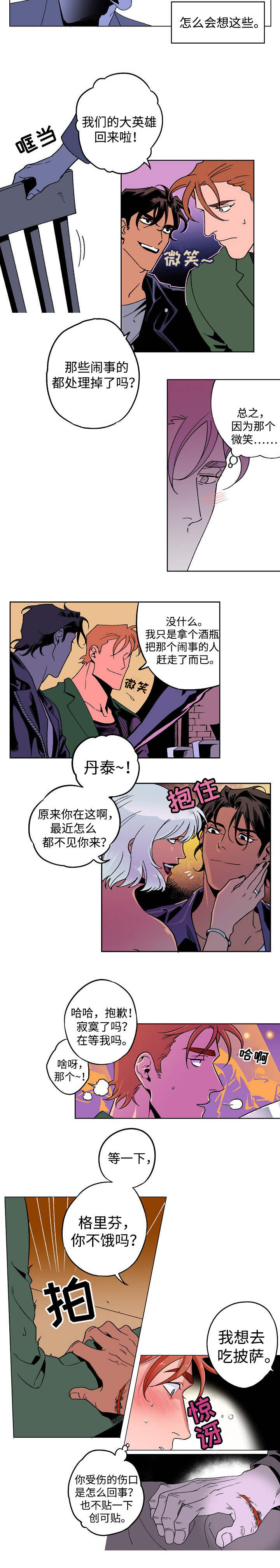 《合作拍摄》漫画最新章节第2章：花花公子免费下拉式在线观看章节第【7】张图片