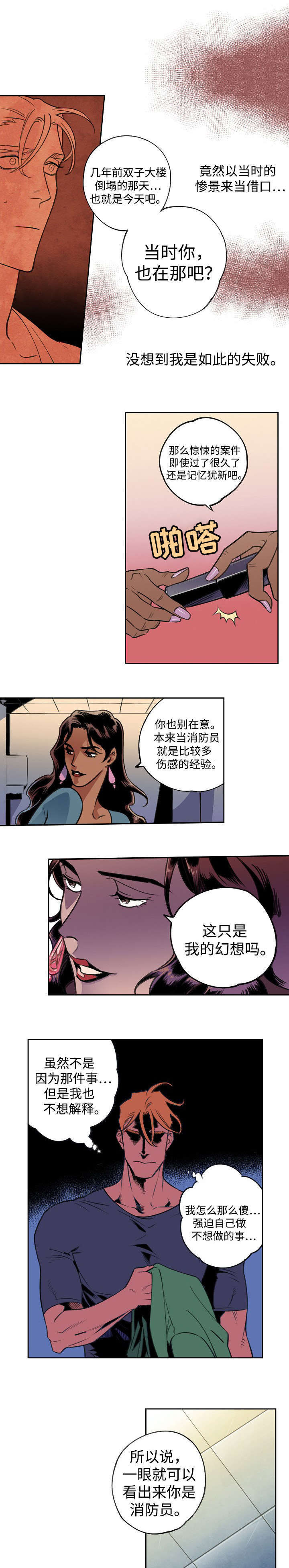 《合作拍摄》漫画最新章节第3章：有些问题免费下拉式在线观看章节第【3】张图片