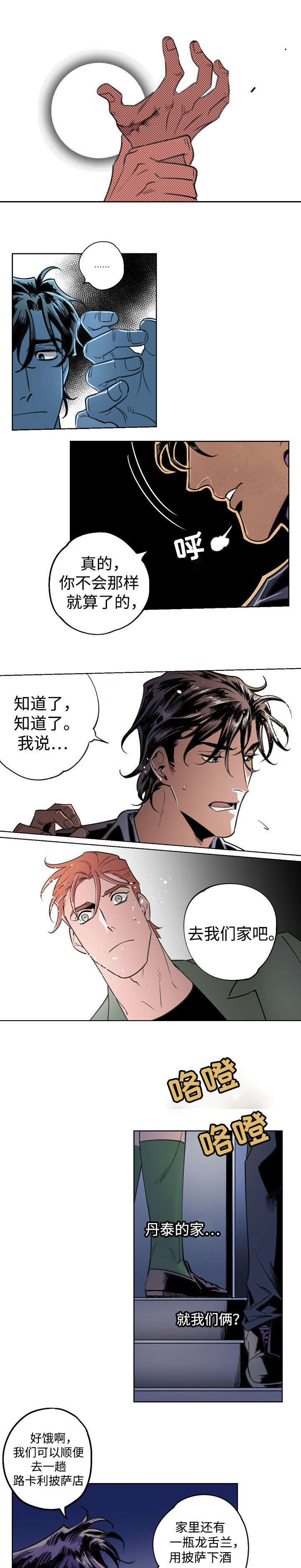 《合作拍摄》漫画最新章节第4章：奇怪的事免费下拉式在线观看章节第【2】张图片