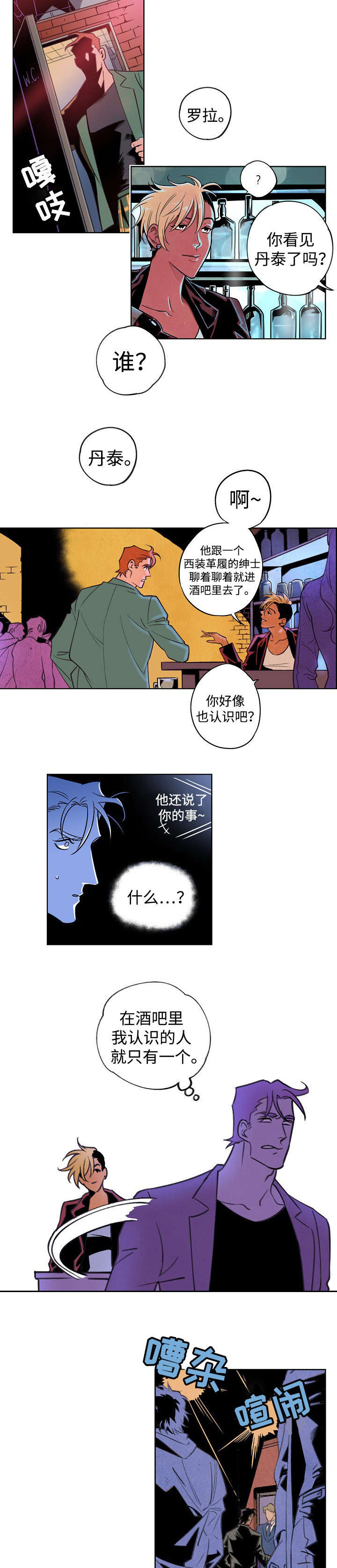 《合作拍摄》漫画最新章节第4章：奇怪的事免费下拉式在线观看章节第【5】张图片