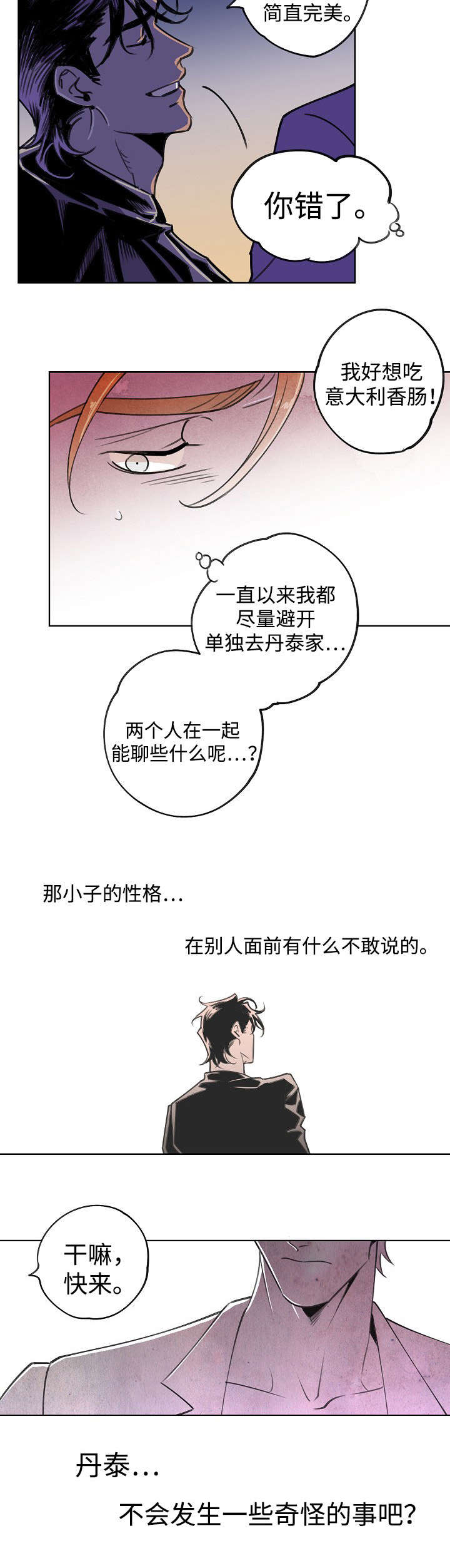 《合作拍摄》漫画最新章节第4章：奇怪的事免费下拉式在线观看章节第【1】张图片