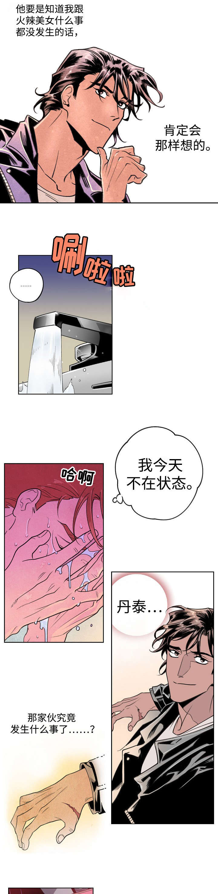 《合作拍摄》漫画最新章节第4章：奇怪的事免费下拉式在线观看章节第【6】张图片