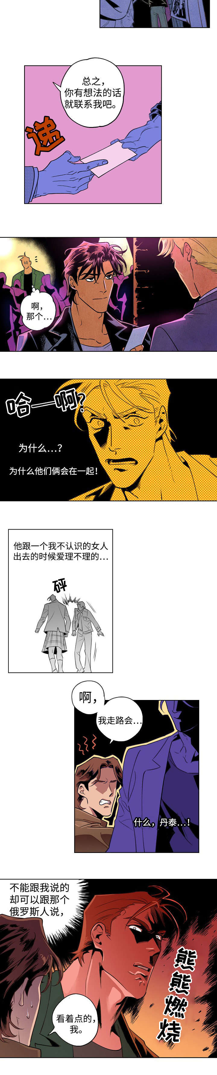 《合作拍摄》漫画最新章节第4章：奇怪的事免费下拉式在线观看章节第【4】张图片