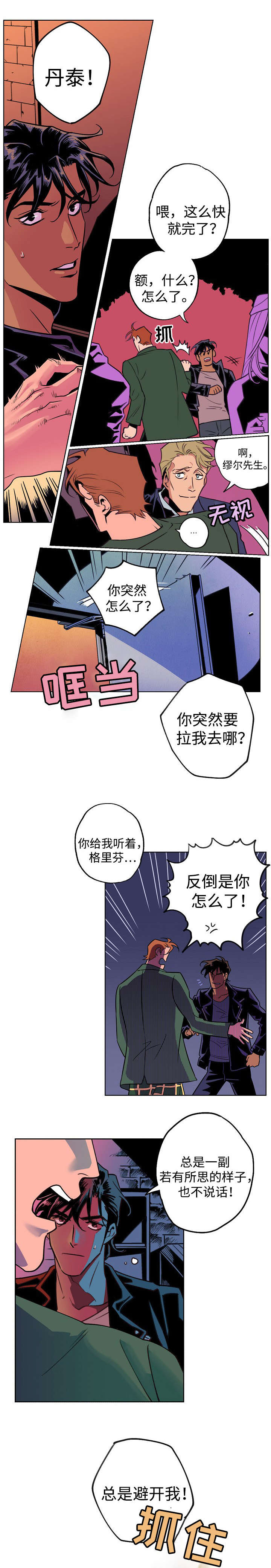 《合作拍摄》漫画最新章节第4章：奇怪的事免费下拉式在线观看章节第【3】张图片