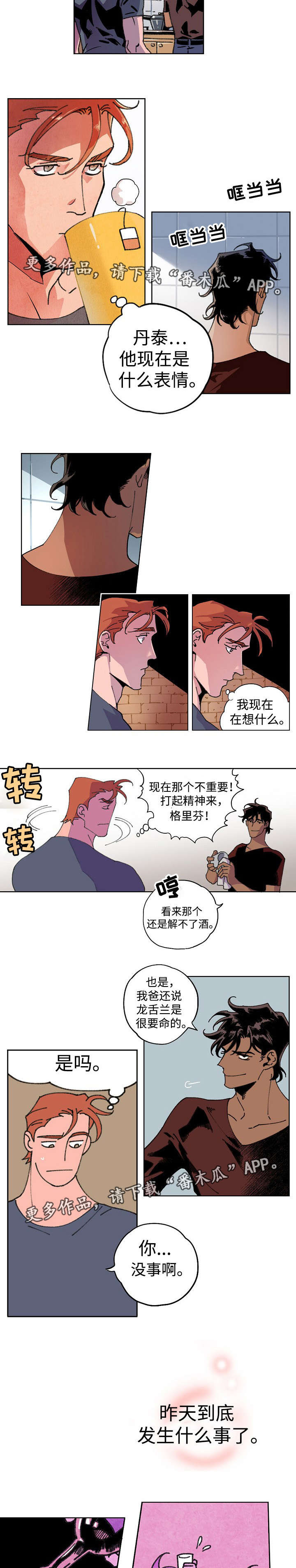 《合作拍摄》漫画最新章节第6章：记忆断片免费下拉式在线观看章节第【3】张图片