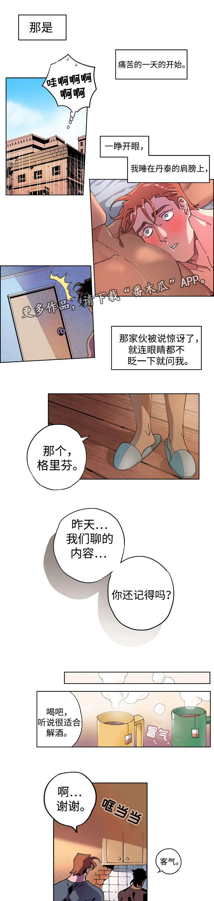 《合作拍摄》漫画最新章节第6章：记忆断片免费下拉式在线观看章节第【4】张图片